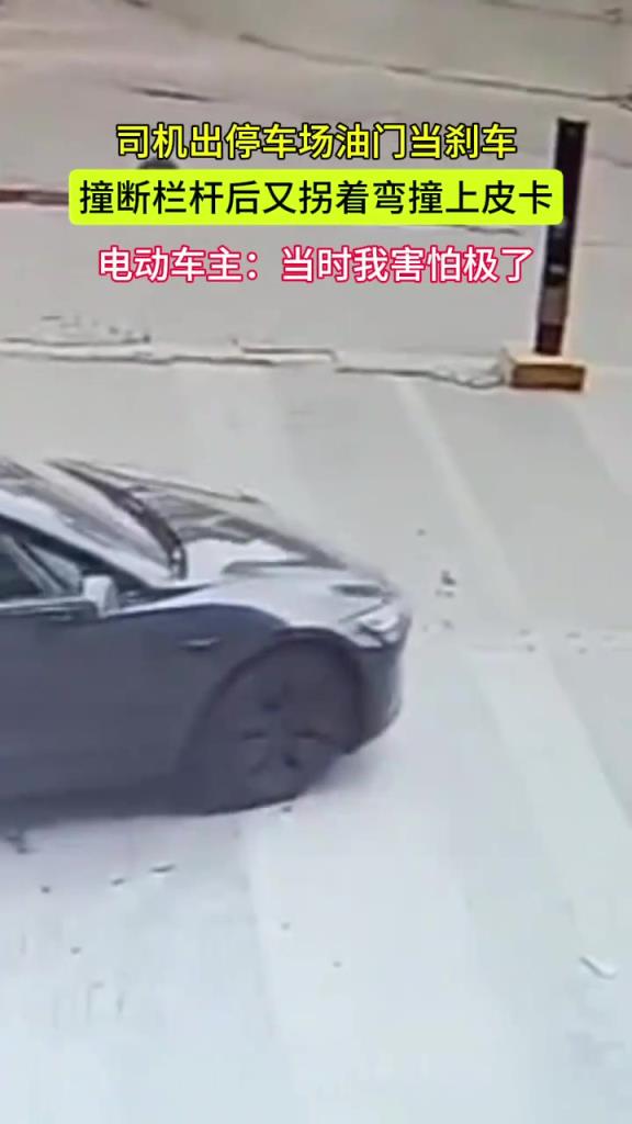 司机出停车场油门当刹车 撞断栏杆后又拐着弯撞上皮卡