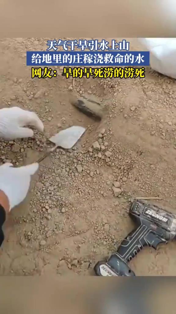 天氣干旱引水上山，給地里的莊稼澆救命的水