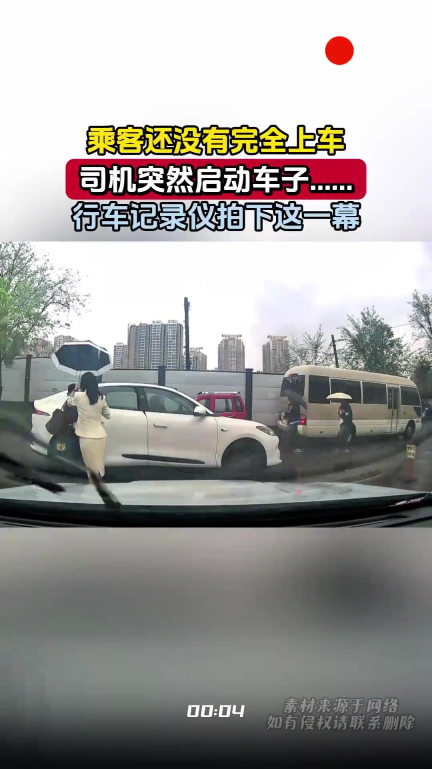 乘客還沒有完全上車，司機突然啟動車子