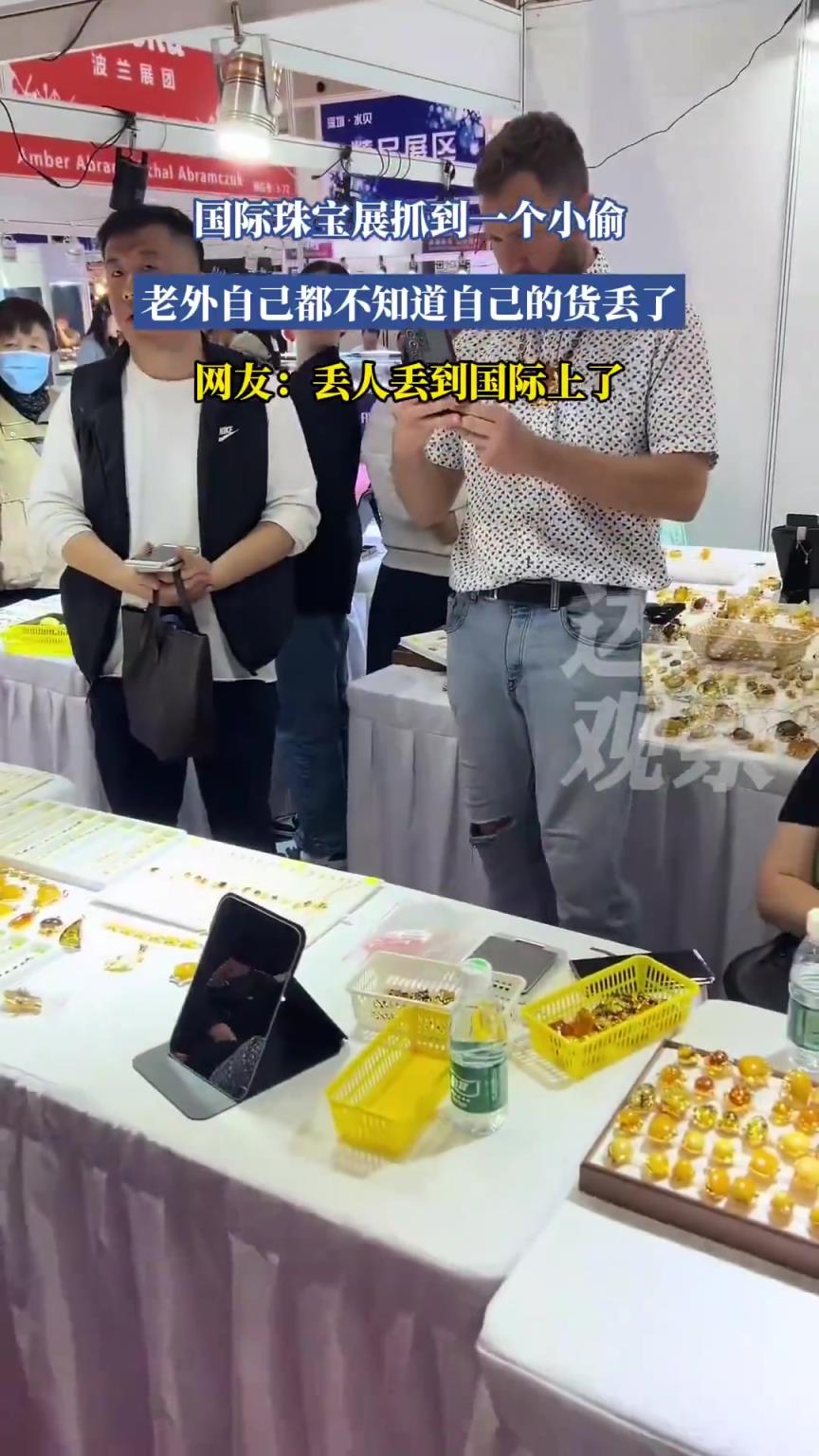 國際珠寶展抓到一個小偷，老外自己都不知道自己的貨丟了