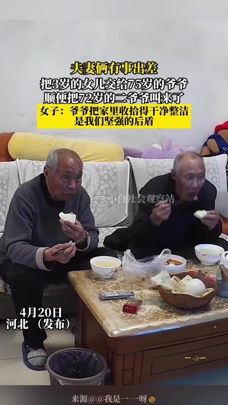 夫妻倆有事出差，把3歲的女兒交給75歲的爺爺