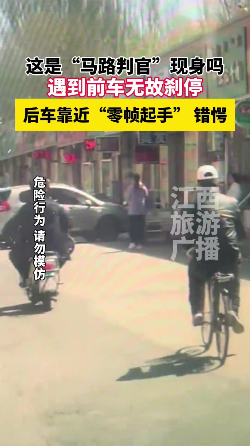 這是馬路判官現(xiàn)身嗎 遇到前車無故停車
