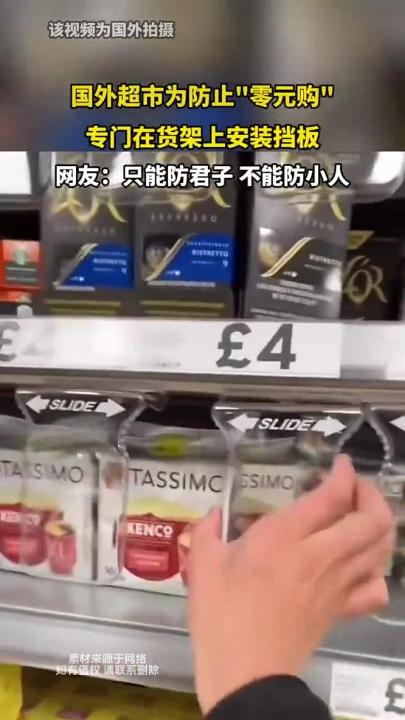 国外超市防 “零元购”，货架安装新挡板