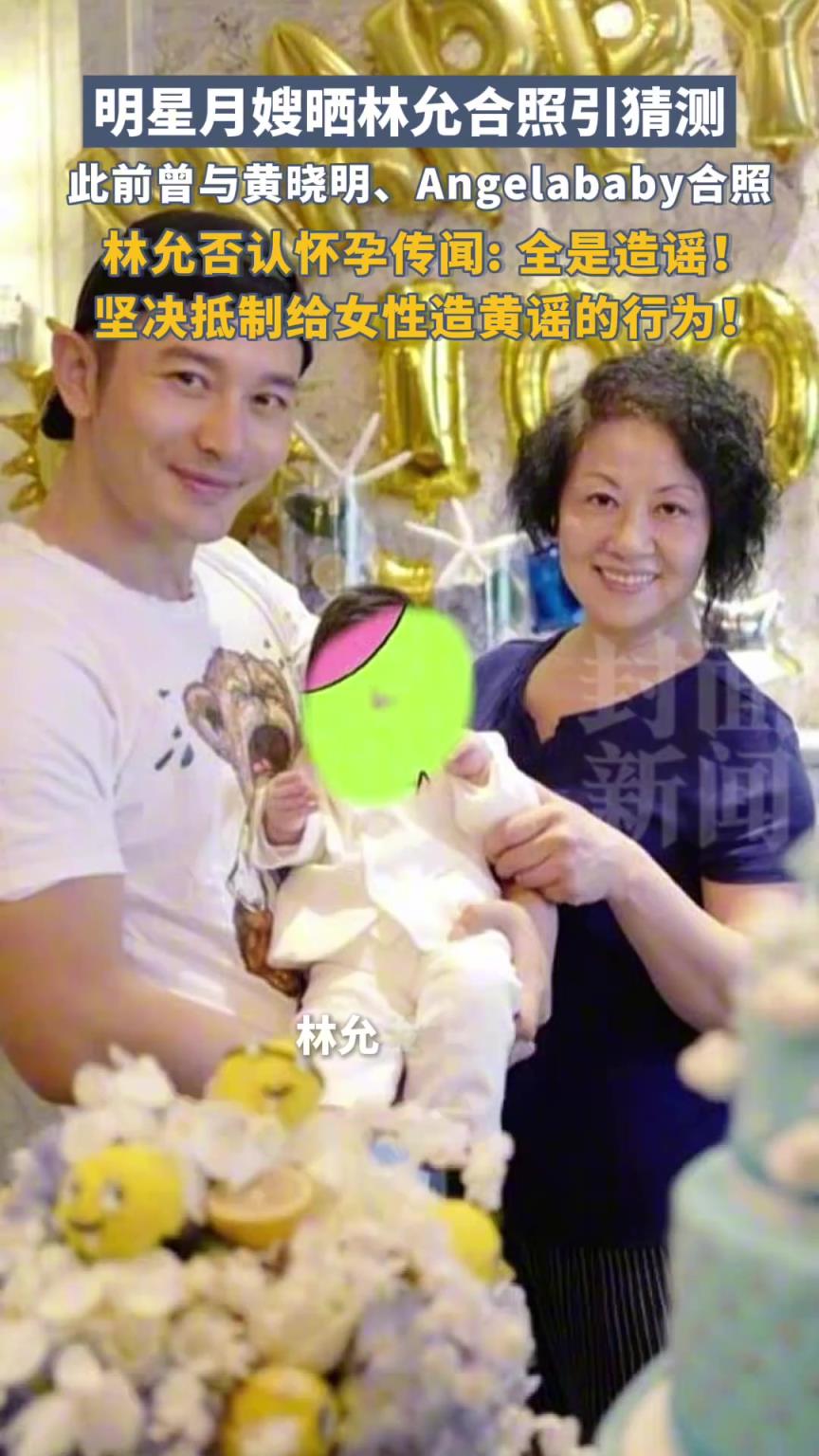 林允發(fā)文回應(yīng)明星月嫂曬合照，否認(rèn)網(wǎng)友猜測(cè)懷孕傳聞