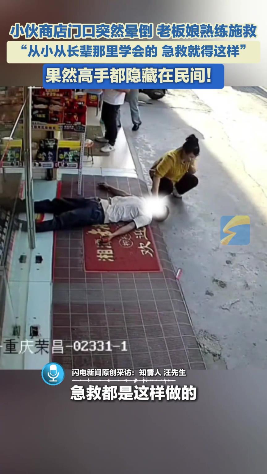 小伙商店門口突然暈倒老板娘熟練施救