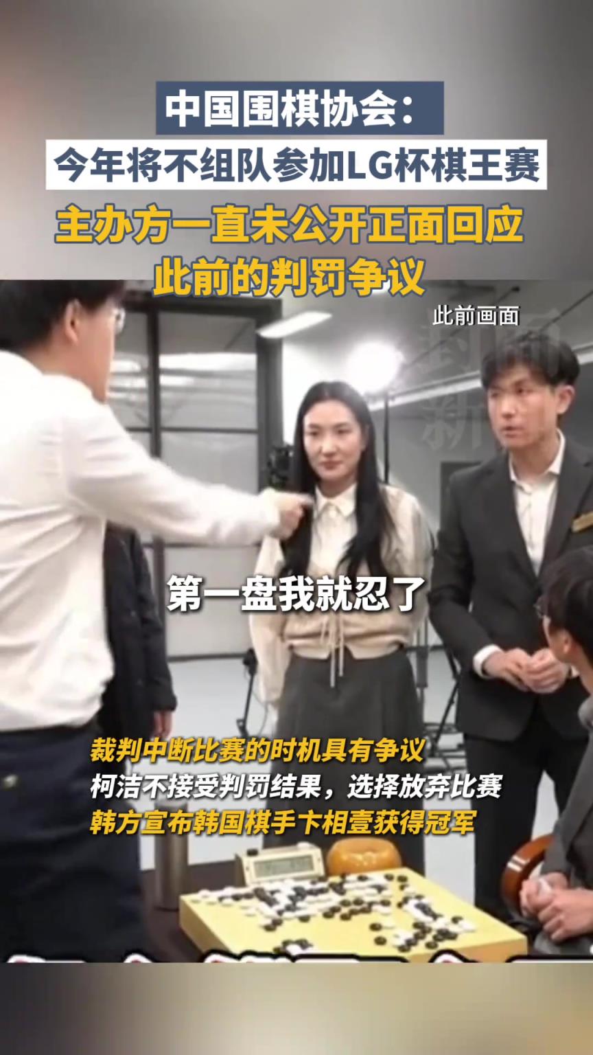 中國圍棋協(xié)會：今年將不組隊(duì)參加LG杯棋王
