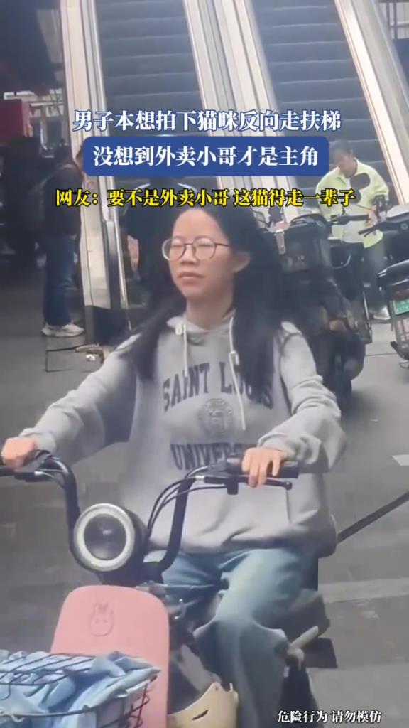 男子本想拍下貓咪反向走扶梯，沒想到外賣小哥才是主角