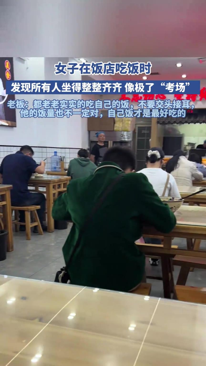 女子在飯店吃飯時(shí)發(fā)現(xiàn)所有人坐得整整齊齊 像極了“考場”