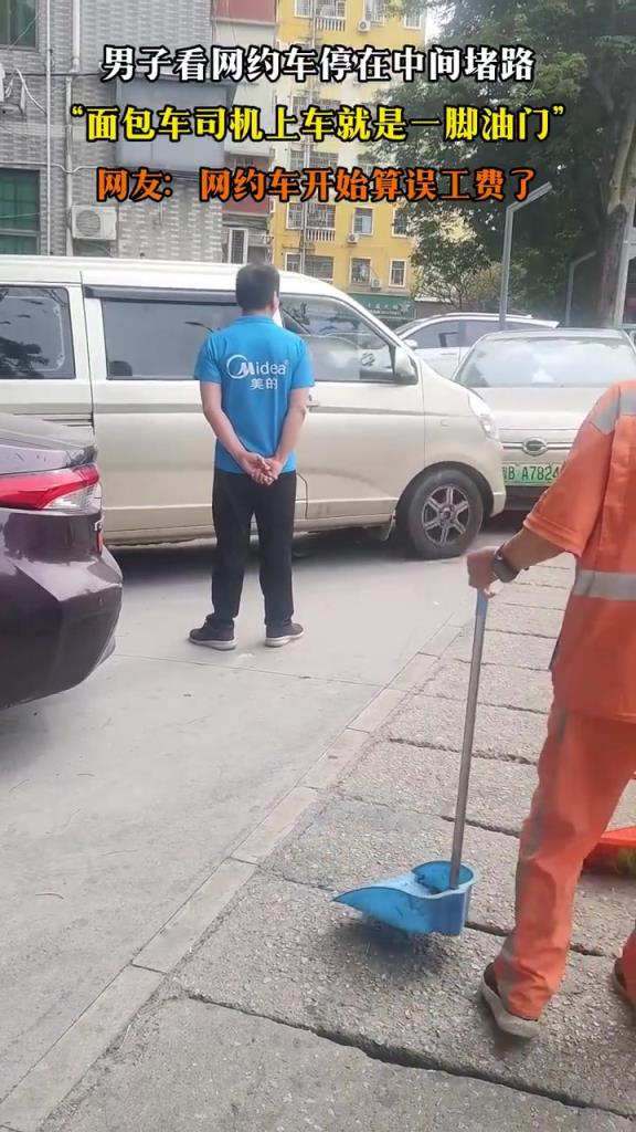 男子看網(wǎng)約車停在中間堵路 面包車司機上車就是一腳油門