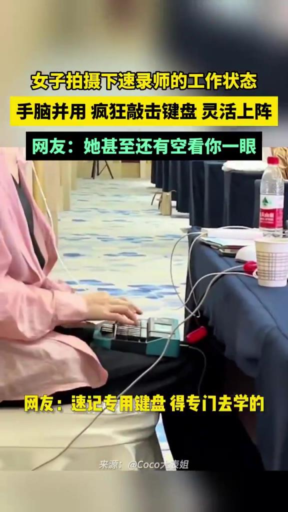 女子拍下速錄師的工作狀態(tài)