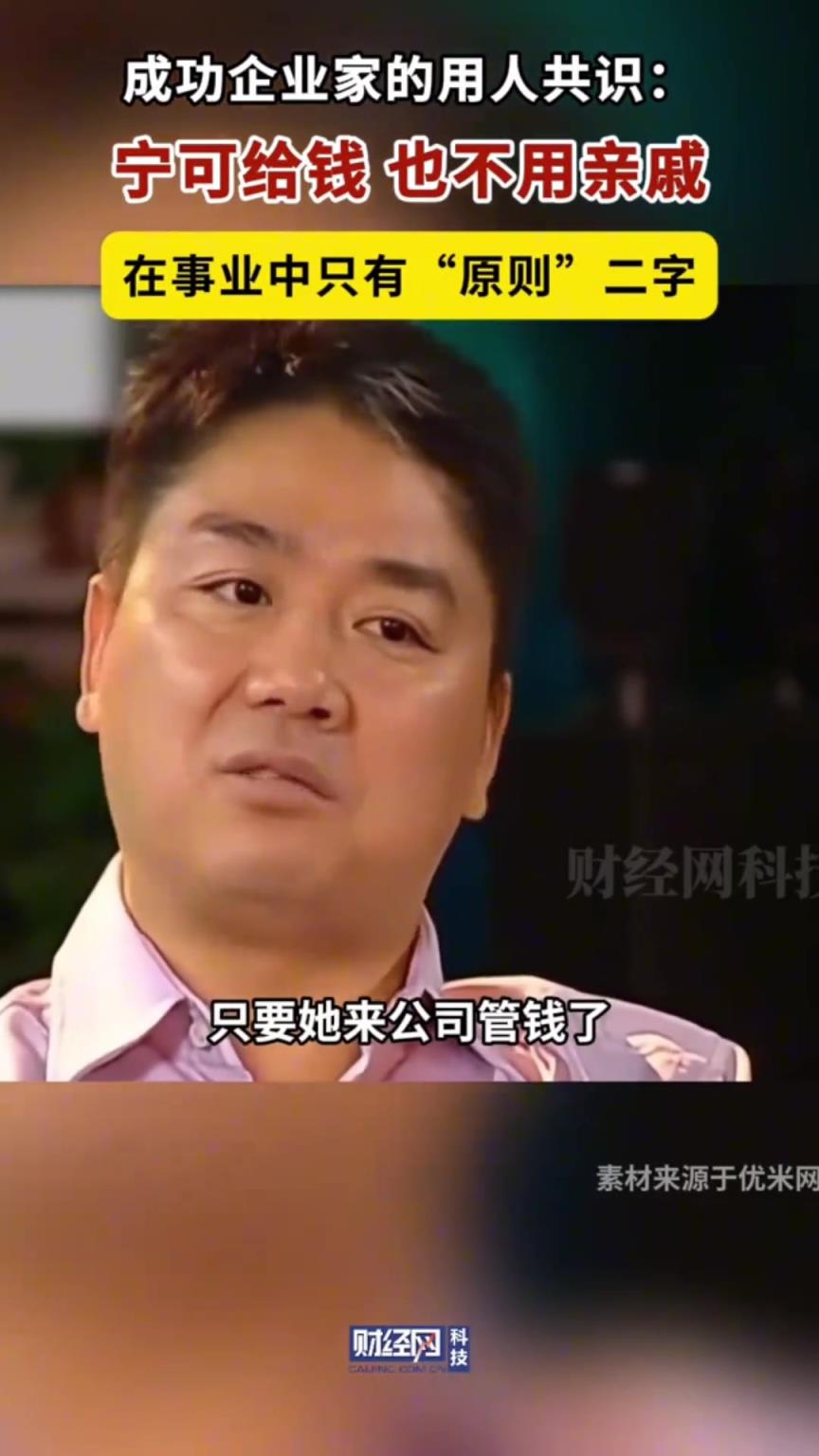 成功企業(yè)家的共識：寧可給錢，不用親戚！