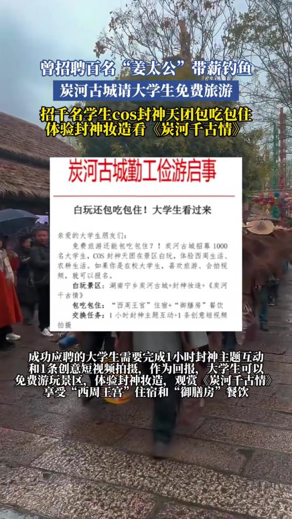 曾招聘百名姜太公帶薪釣魚 炭河古城請大學(xué)生免費旅游