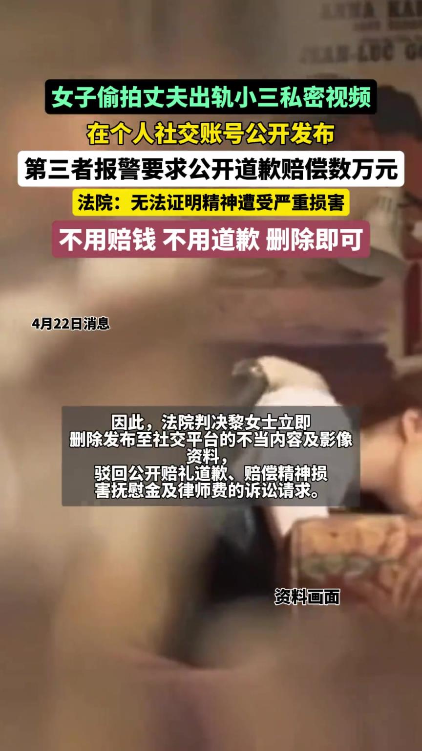 女子偷拍丈夫出軌小三私密視頻，在個(gè)人社交賬號公開發(fā)布