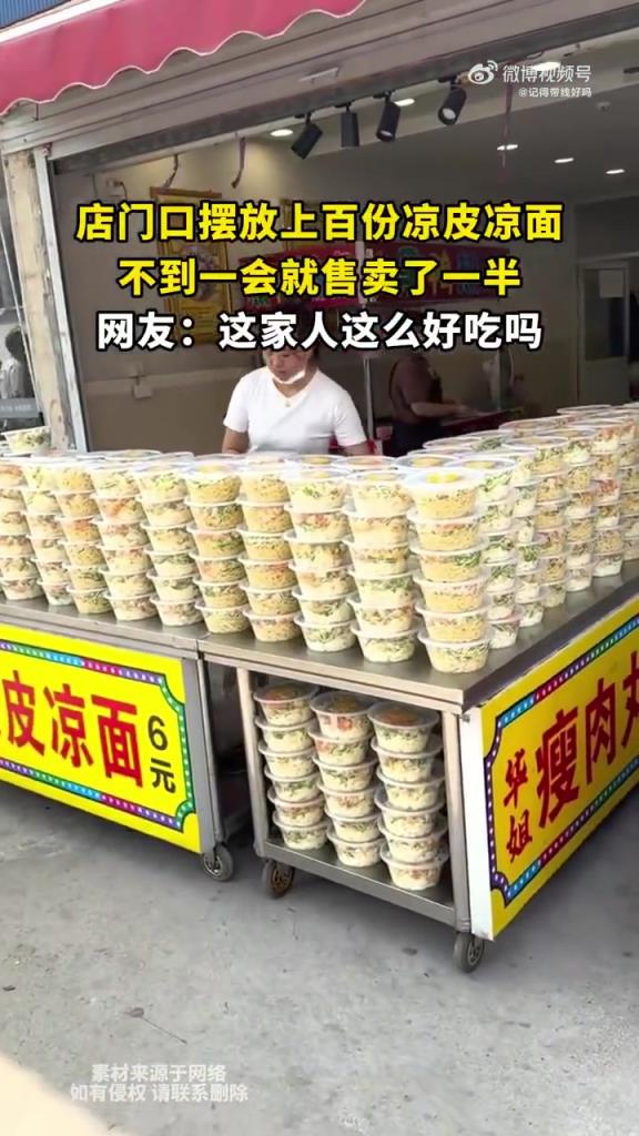 店門口擺放上百份涼皮涼面，不到一會就售賣了一半