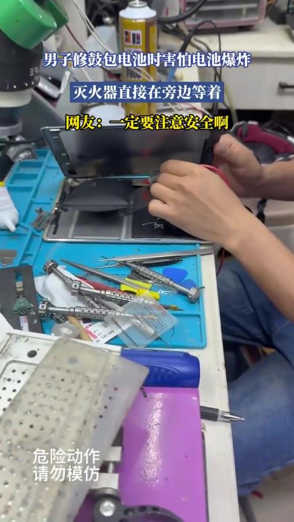 男子修鼓包電池時害怕電池爆炸，滅火器直接在旁邊等著