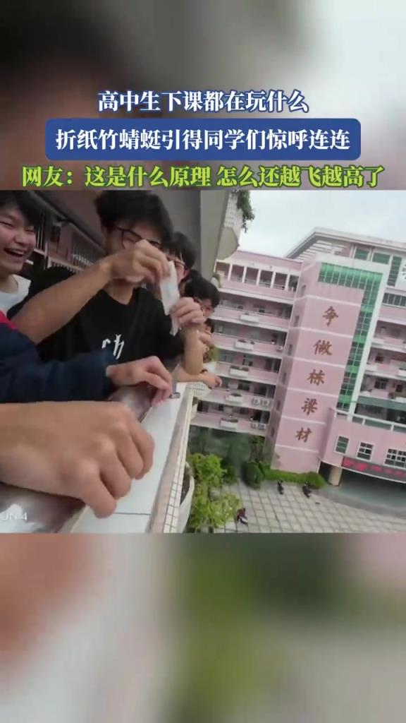 高中生下課都在玩什么？折紙竹蜻蜓引得同學(xué)們驚呼連連