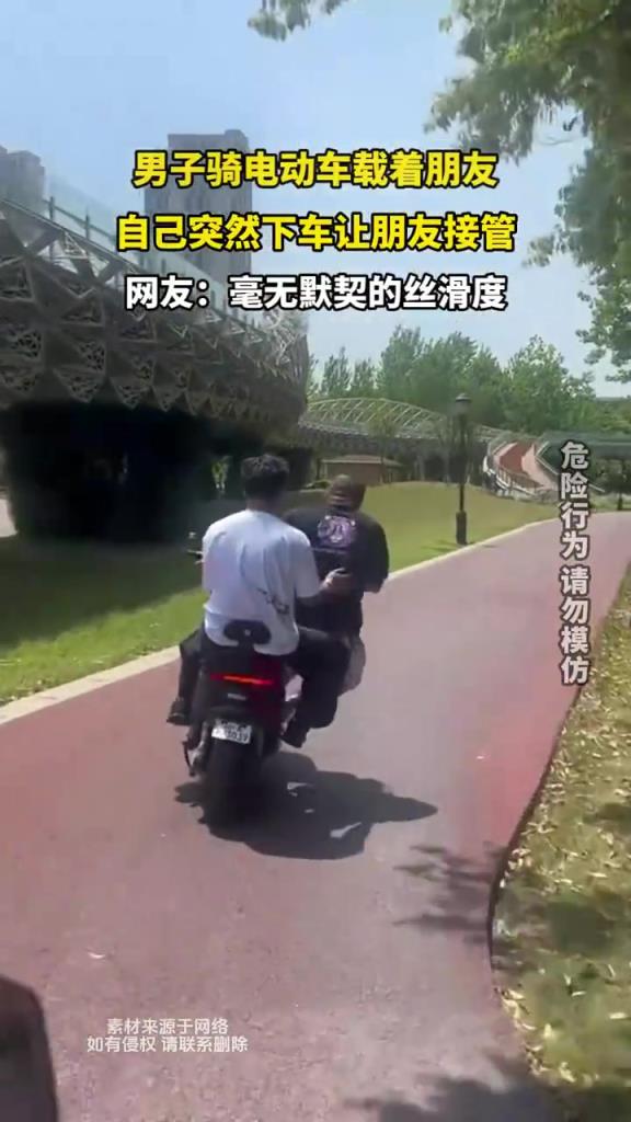 男子騎電車載友，突然下車 “甩鍋”