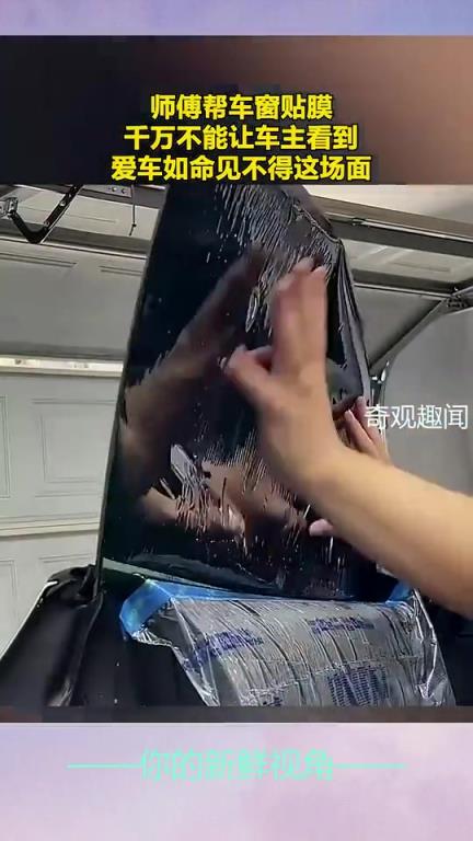 師傅幫車窗貼膜的過程