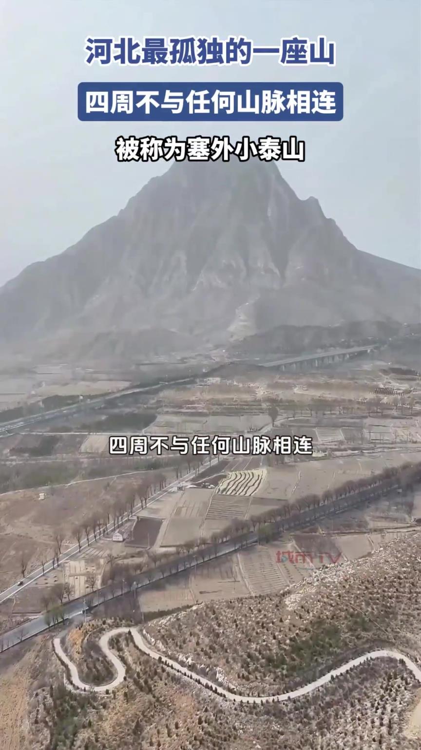 河北最孤獨的一座山，四周不與任何山脈相連，被稱為塞外小泰山