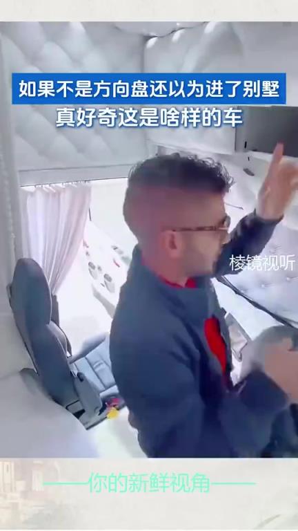 如果不是方向盤還以為進(jìn)了別墅