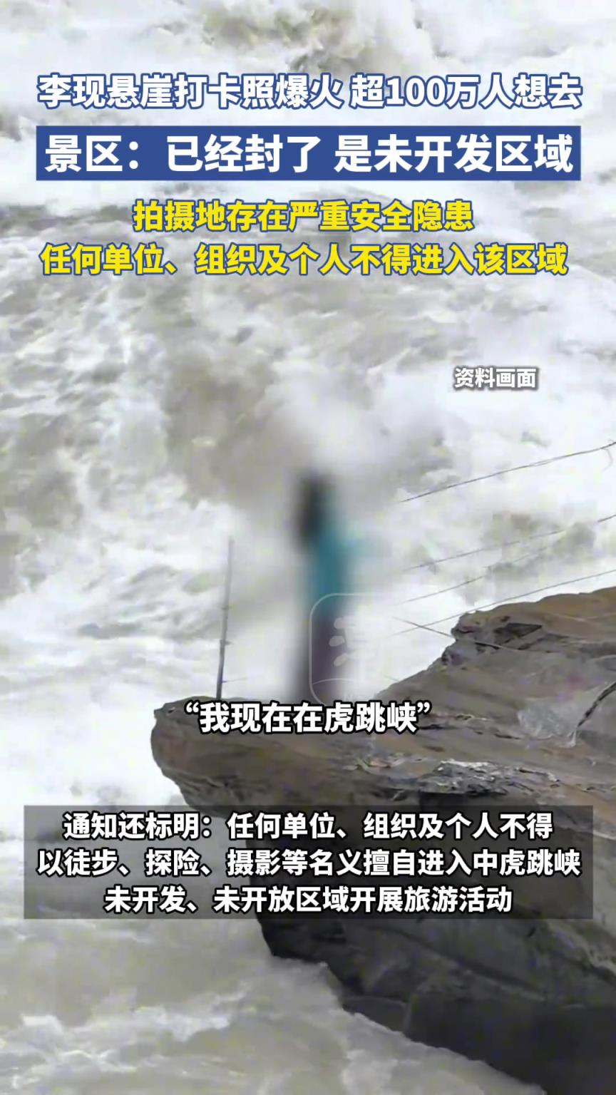 演員李現(xiàn)打卡過懸崖照的區(qū)域封了，存在嚴(yán)重安全隱患
