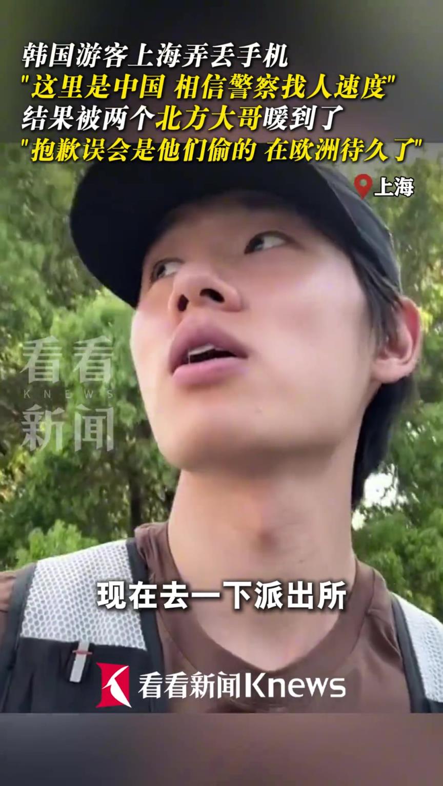 韓國游客上海弄丟手機(jī) 結(jié)果被兩北方大哥暖到了