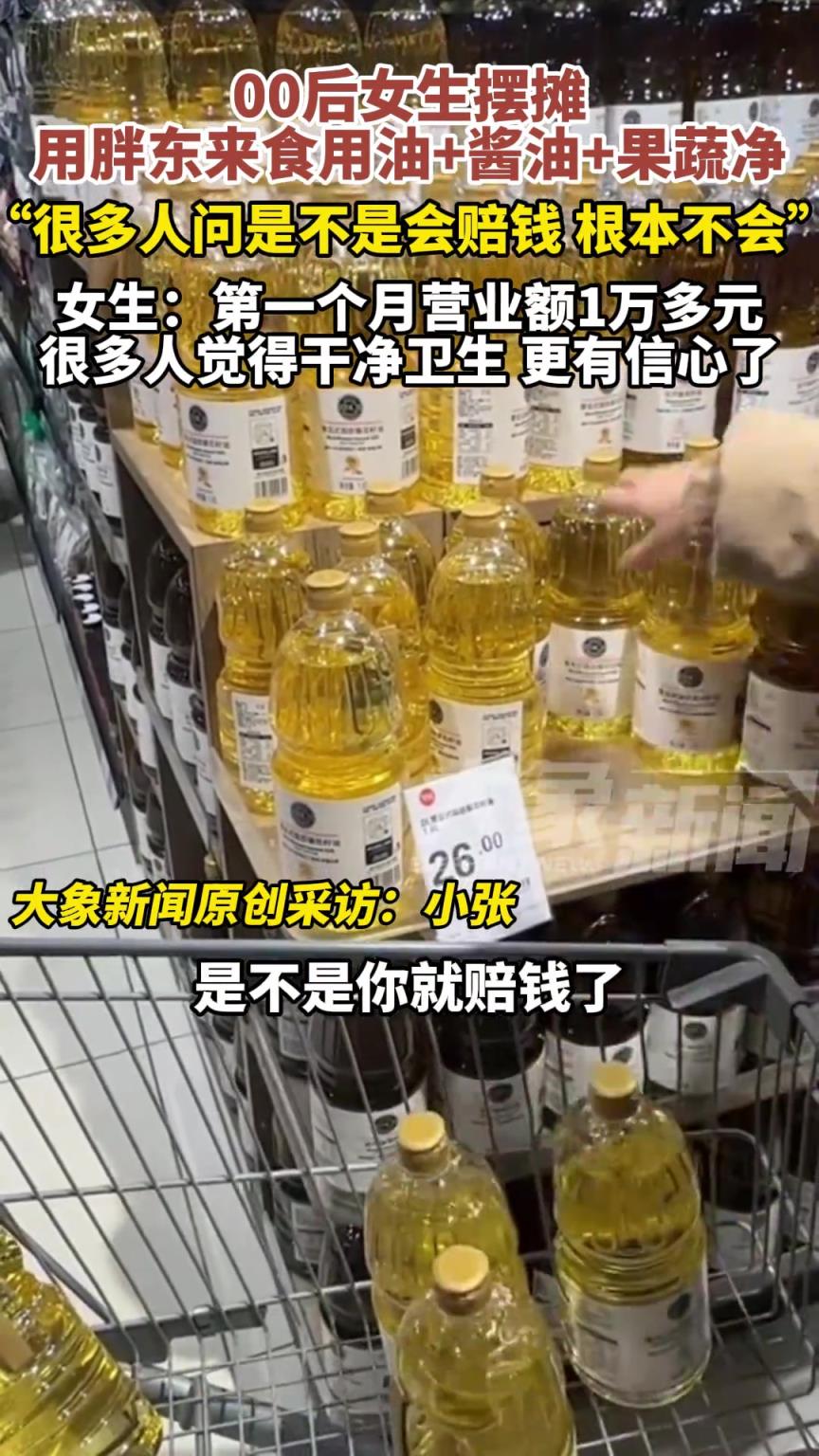 00后女生用胖東來食用油、醬油、果蔬凈擺地攤賣肉餅