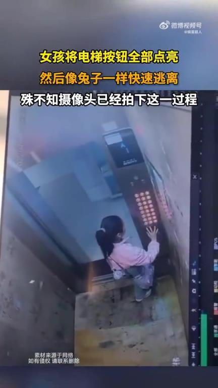 女孩將電梯按鈕全部點(diǎn)亮,然后像兔子一樣快速逃離!!!