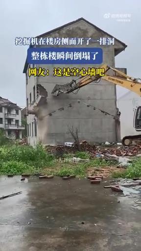 挖掘机在楼房侧面开了一排洞，整栋楼瞬间倒塌了