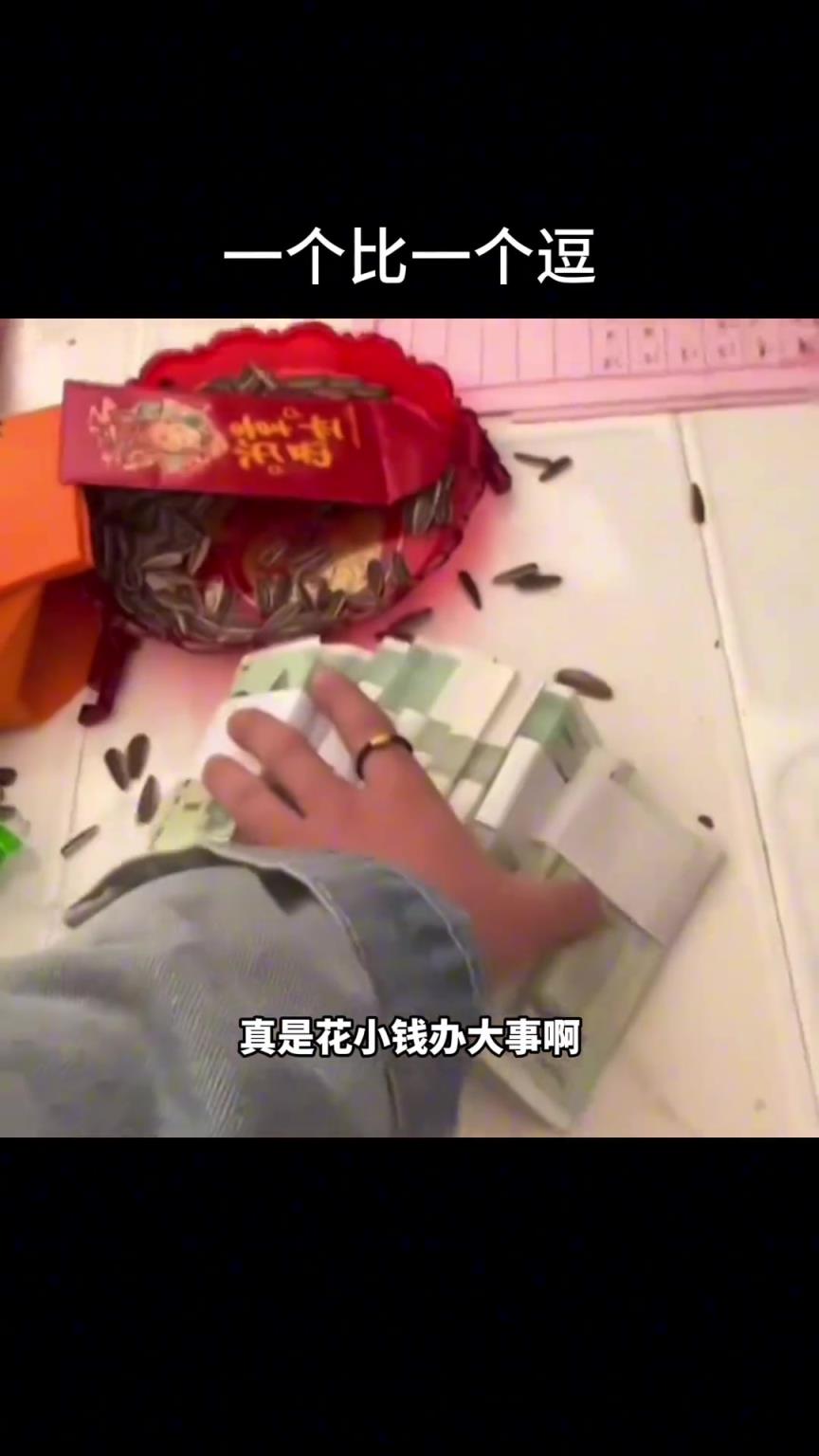年轻人的奇葩随礼方式。