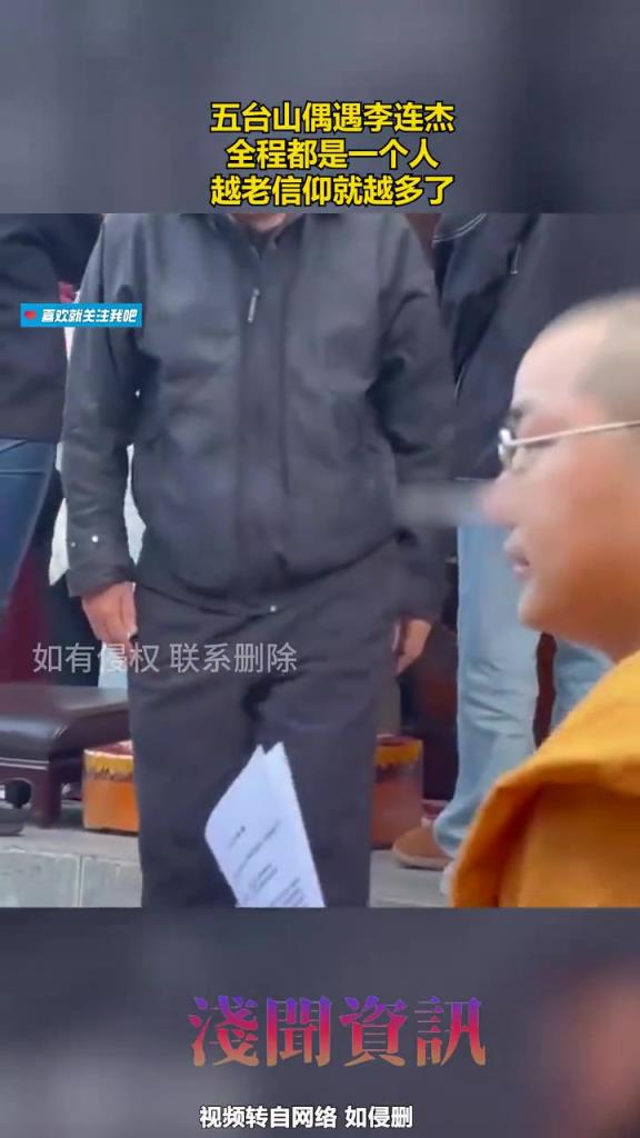 五台山偶遇李连杰，全程都是一个人，越老信仰就越多了！