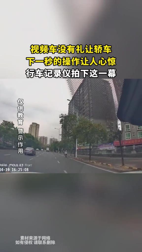 视频车没有礼让轿车,下一秒的操作让人心惊!