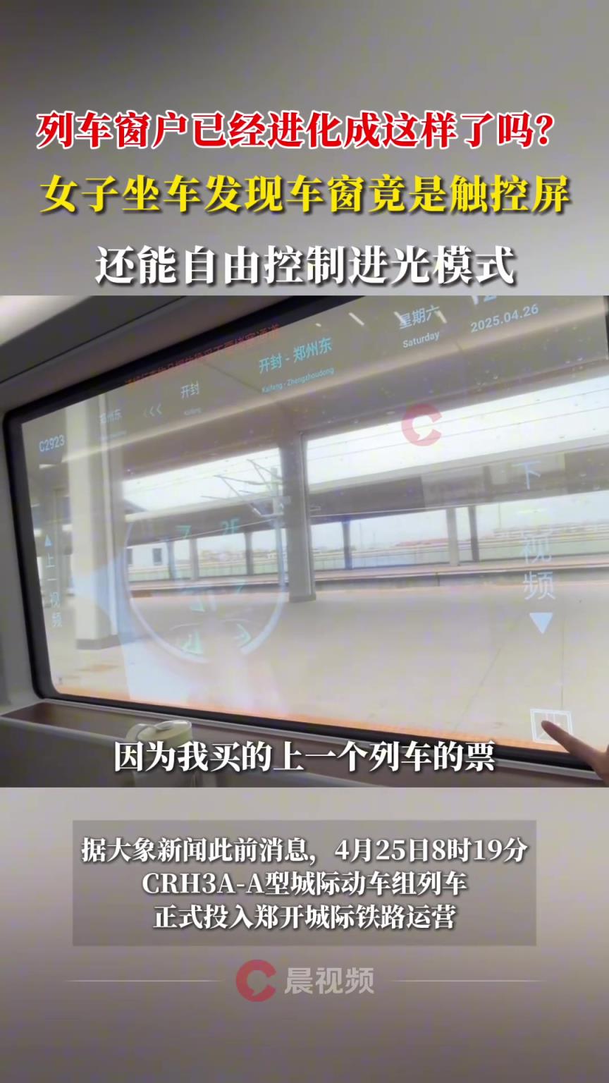 女子坐车发现车窗竟是触控屏，还能自由控制进光模式