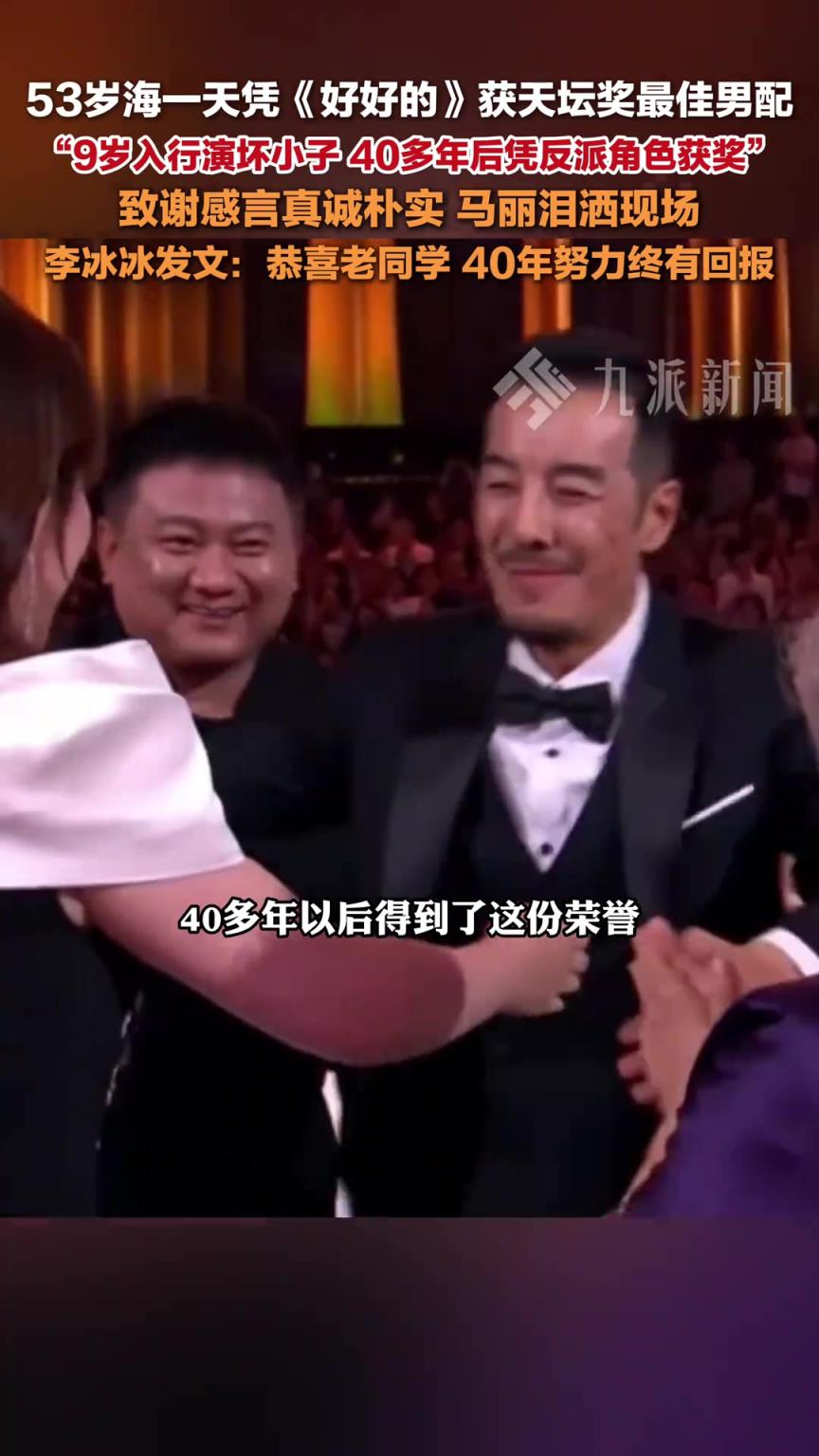 53岁海一天凭好好的获天坛奖最佳男配