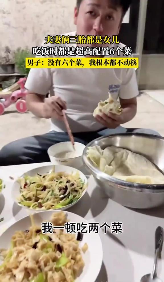 夫妻俩三胎都是女儿,吃饭时都是超高配置6个菜!!
