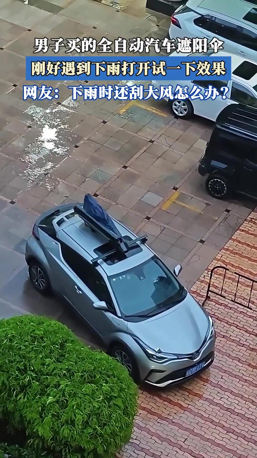 男子实测新买的全自动汽车遮阳伞遇雨效果