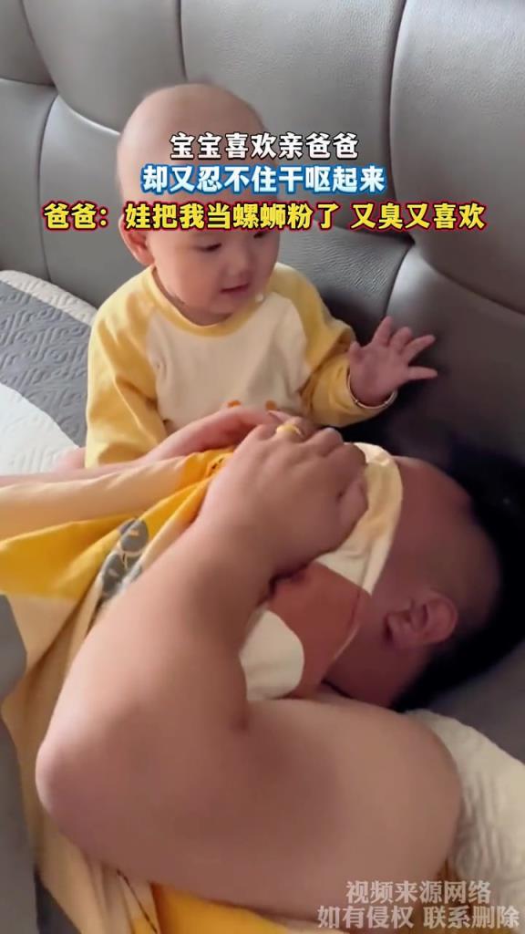 宝宝喜欢亲爸爸,却又忍不住干呕起来!!