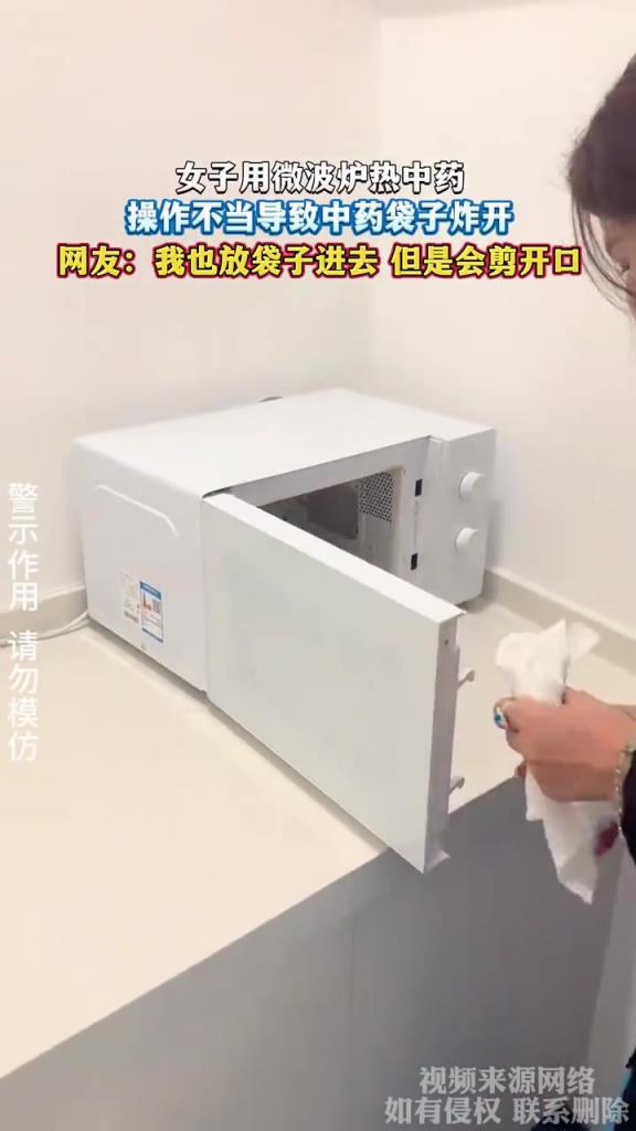 女子用微波爐熱中藥 操作不當(dāng)導(dǎo)致中藥袋子炸開