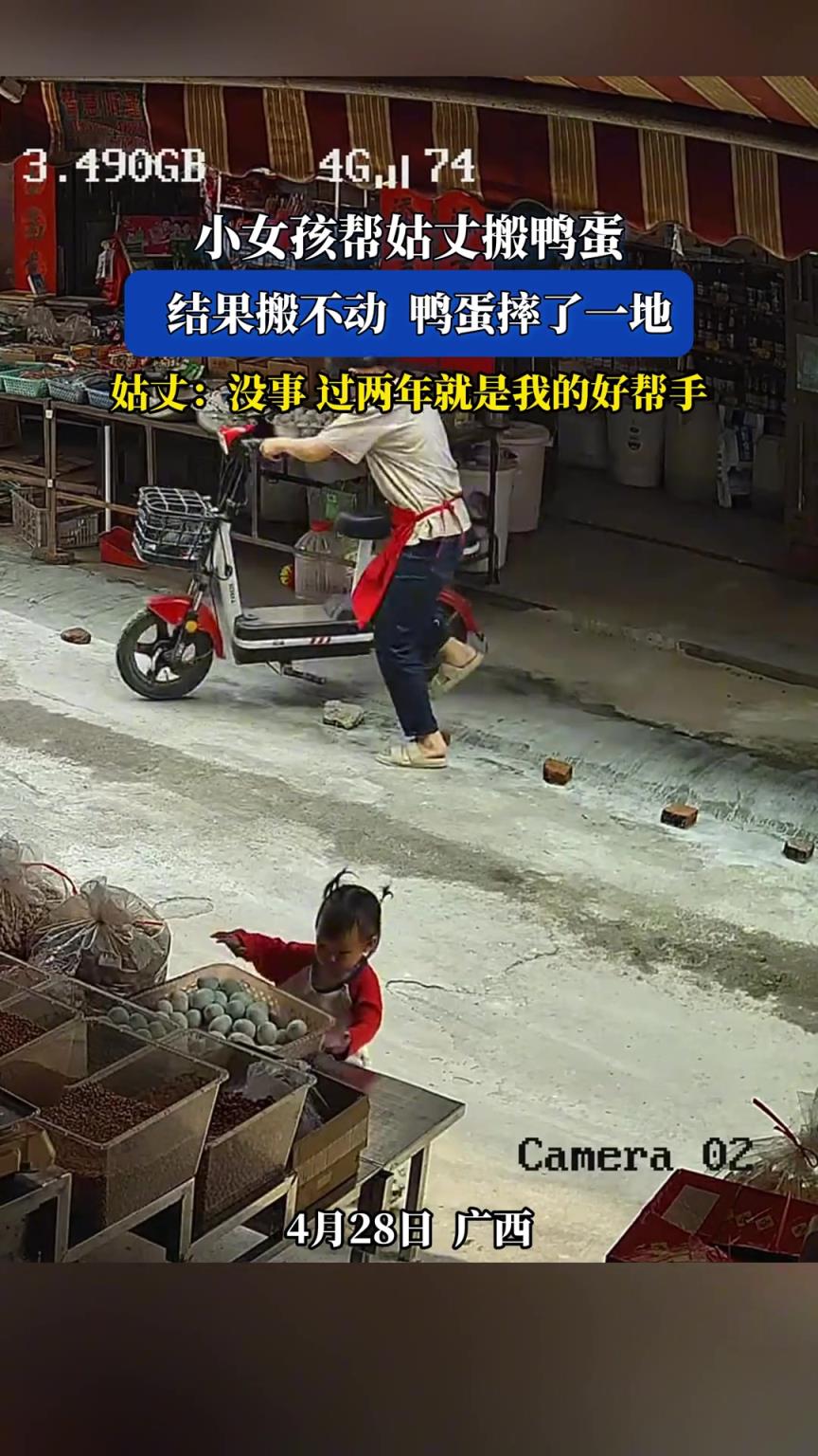 小女孩幫姑丈搬鴨蛋， 結(jié)果搬不動鴨蛋摔了一地