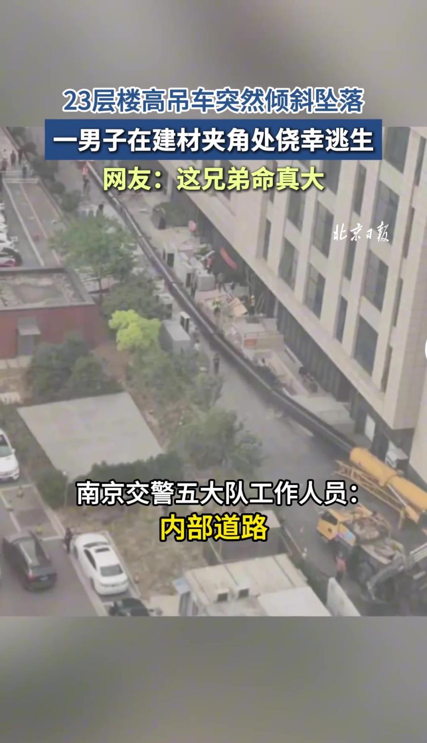 23層樓高吊車傾倒墜落，一男子僥幸逃生