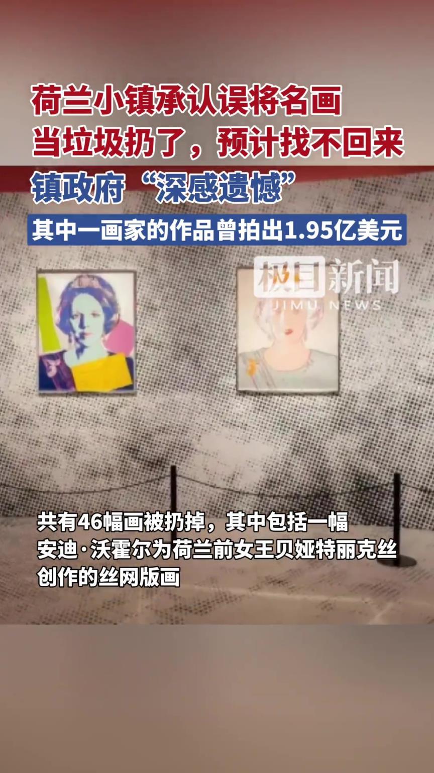 荷蘭小鎮(zhèn)誤將名畫“當(dāng)垃圾扔了”，其中一畫家的作品曾拍出1.