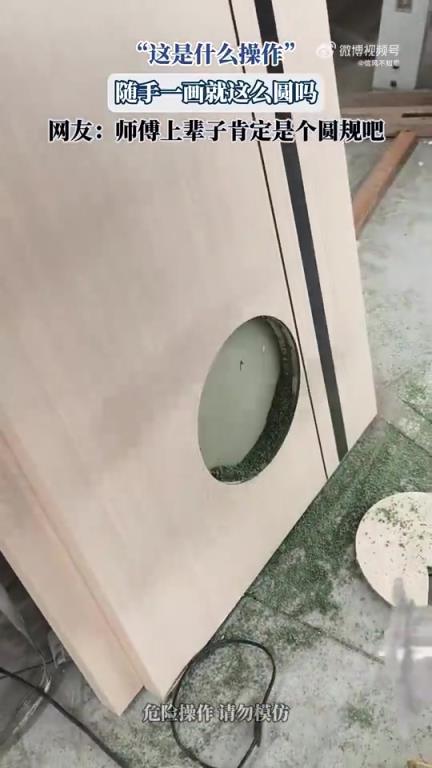 隨手一畫就這么圓嗎，網友：師傅上輩子肯定是個圓規吧！！