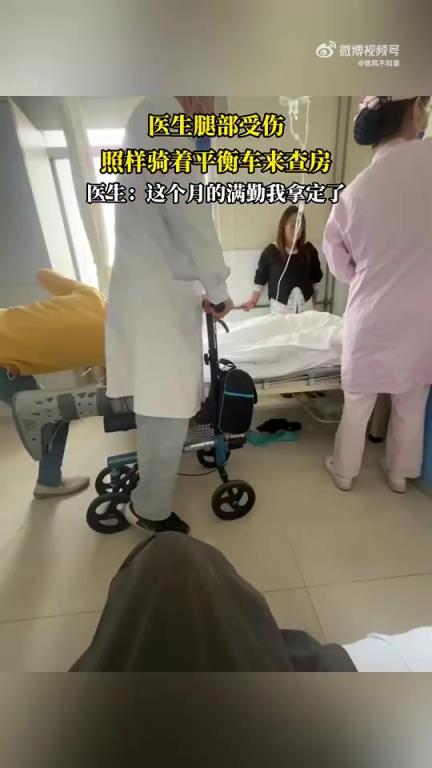 医生腿部受伤，仍骑平衡车坚持查房