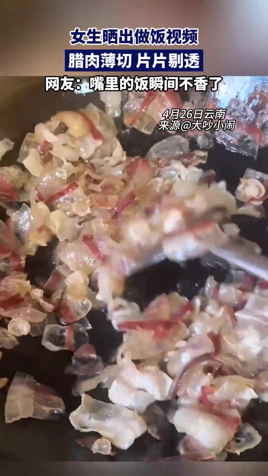 女生曬出做飯視頻，臘肉薄切片片剔透，網友：嘴里的飯瞬間不香了