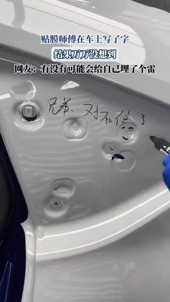 貼膜師傅在車上寫了字，結(jié)果萬(wàn)萬(wàn)沒(méi)想到！
