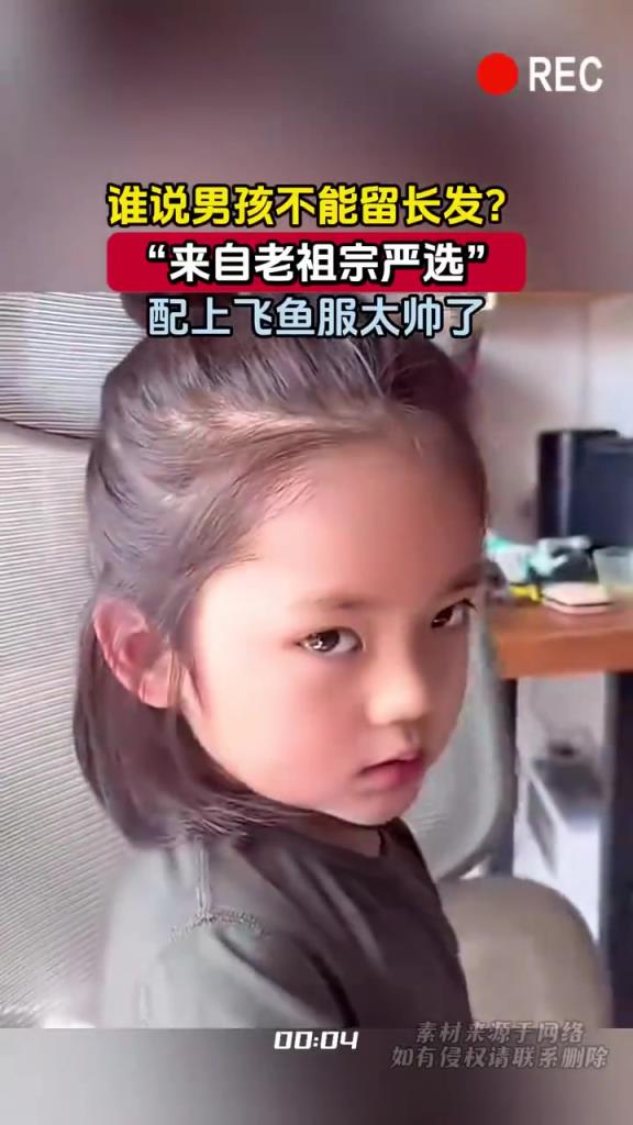 誰說男孩不能留長發