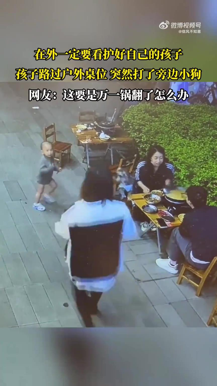 在外務必看護好孩子，孩子路過戶外桌位時突然打狗