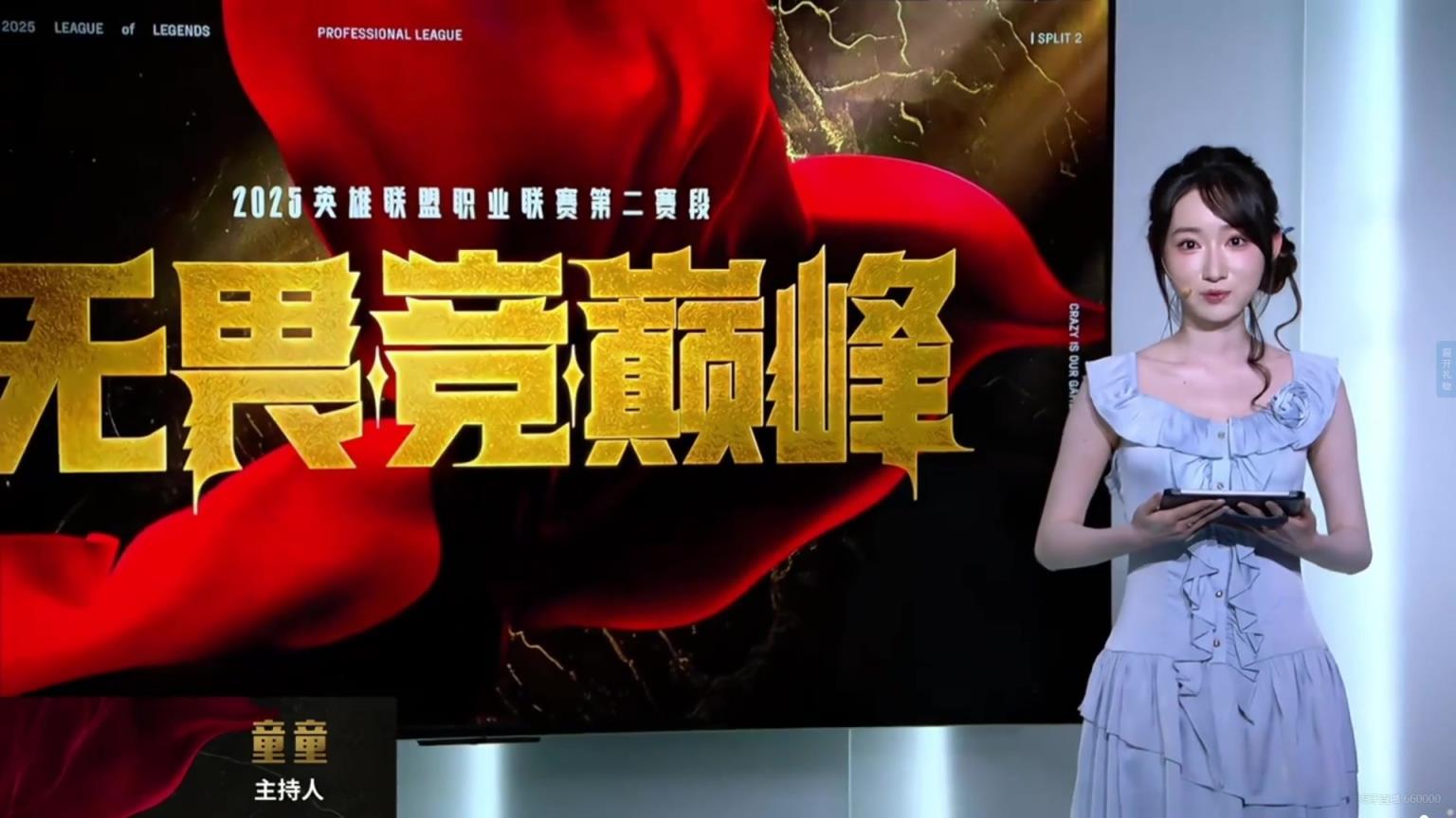 LPL今日互动女主持童童：蓝色系短裙，元气满满捏！