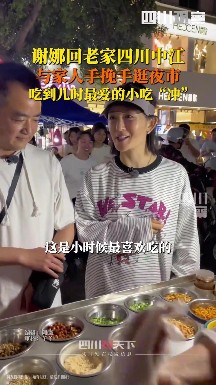 謝娜回中江老家逛夜市，攤主很熱情說要請客，最后謝娜還是付了錢