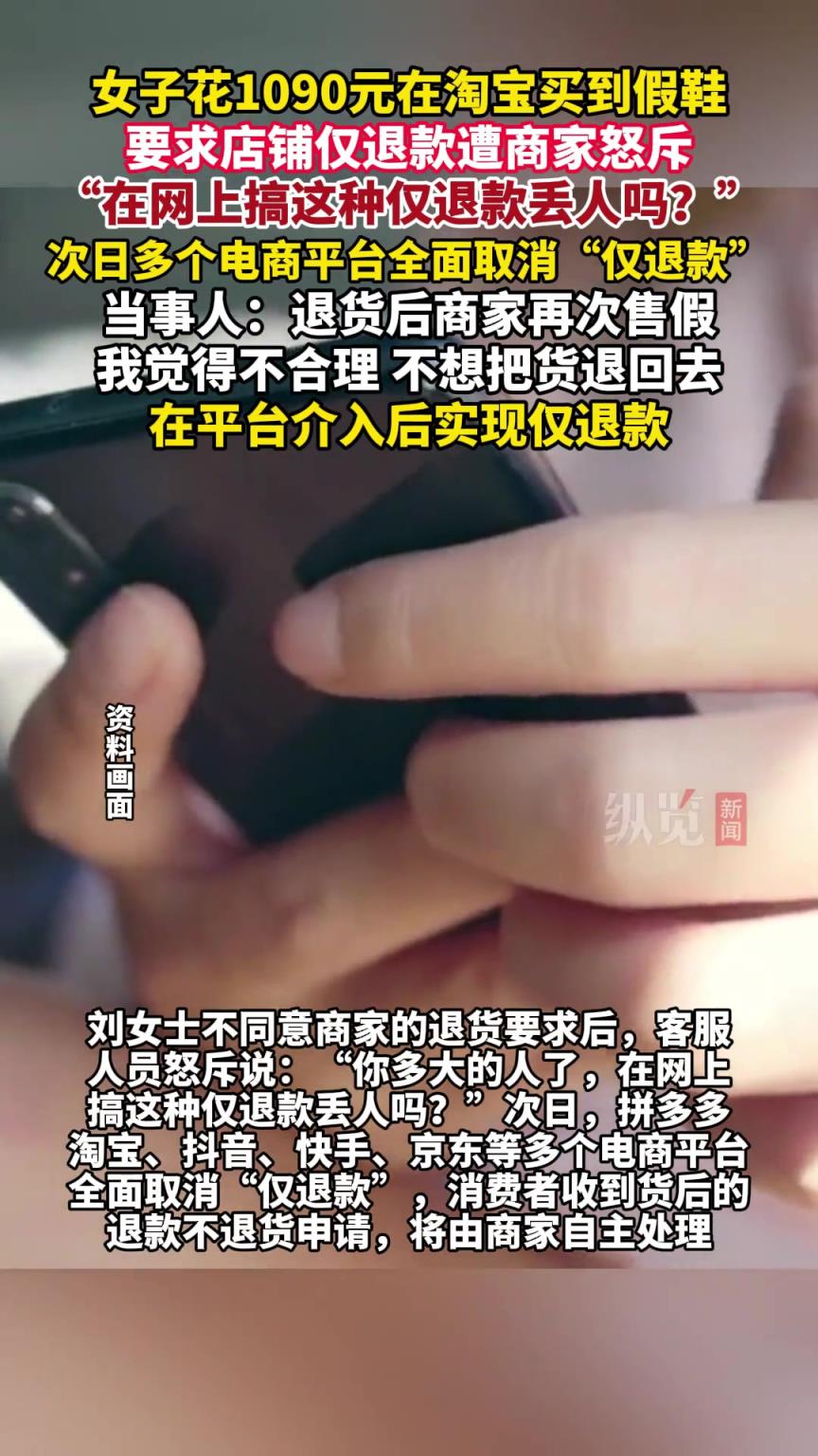 武汉一女子花1090元在淘宝买到假鞋，要求店铺仅退款遭商家怒斥
